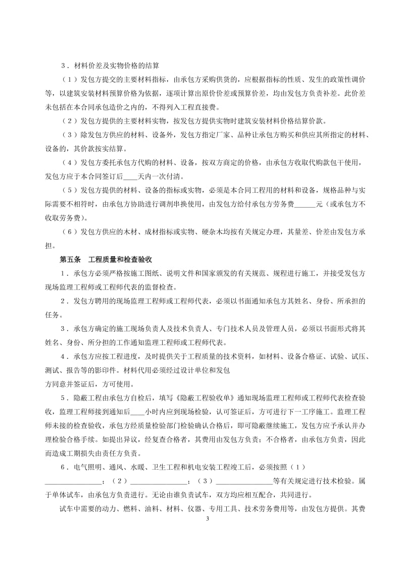 建筑安装工程承包合同3、4、5.docx_第3页