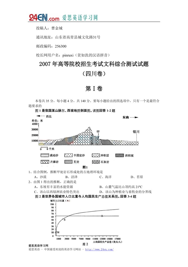 普通高等学校招生全国统一考试文科综合试题及答案-四川卷.doc_第1页