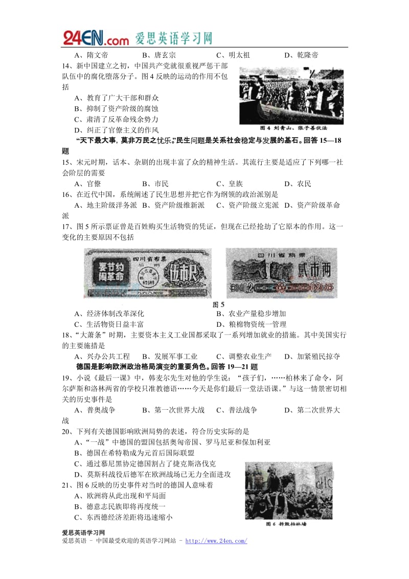 普通高等学校招生全国统一考试文科综合试题及答案-四川卷.doc_第3页