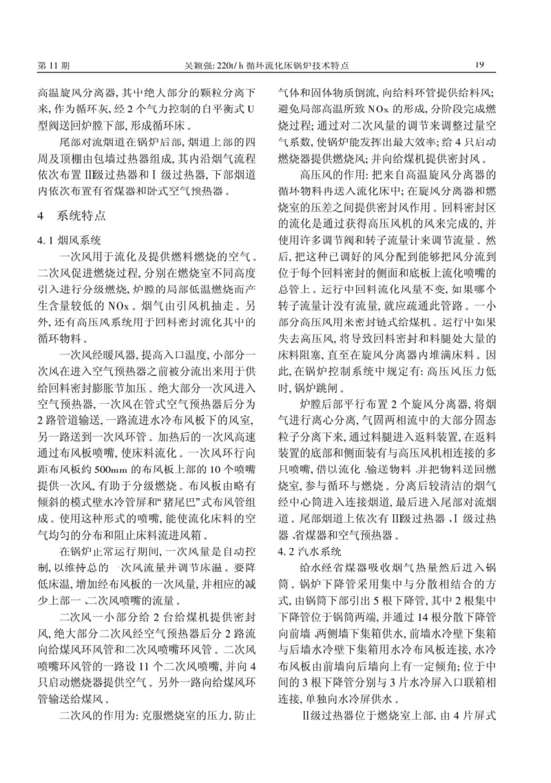 220t／h循环流化床锅炉技术特点.pdf_第3页