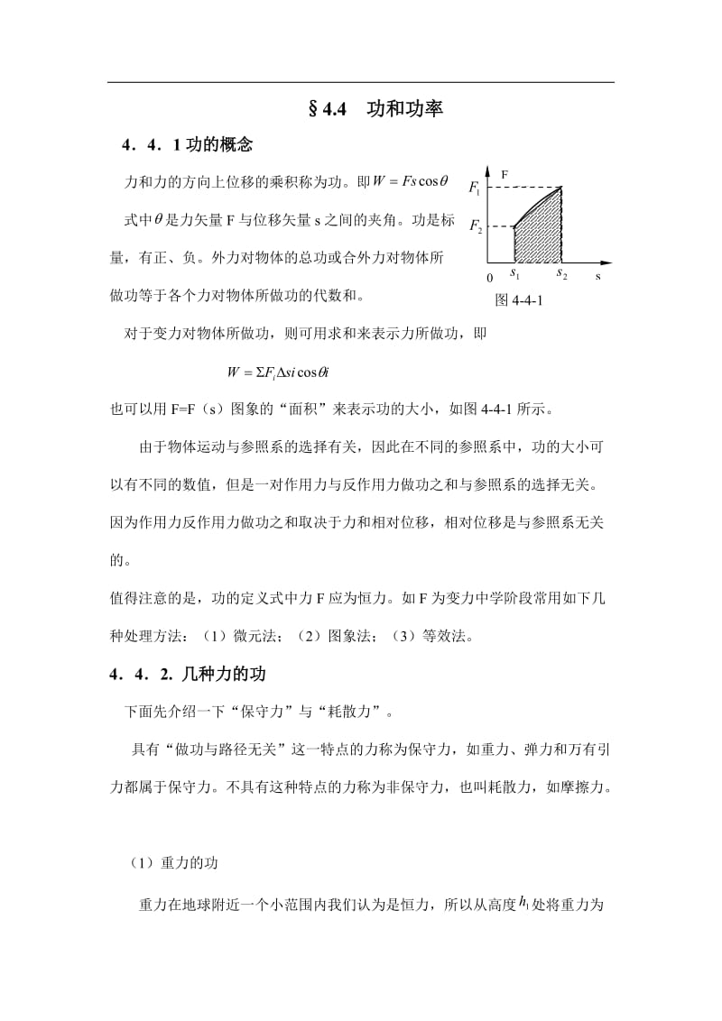 高中物理竞赛辅导 1.4.4 功和功率.doc_第1页