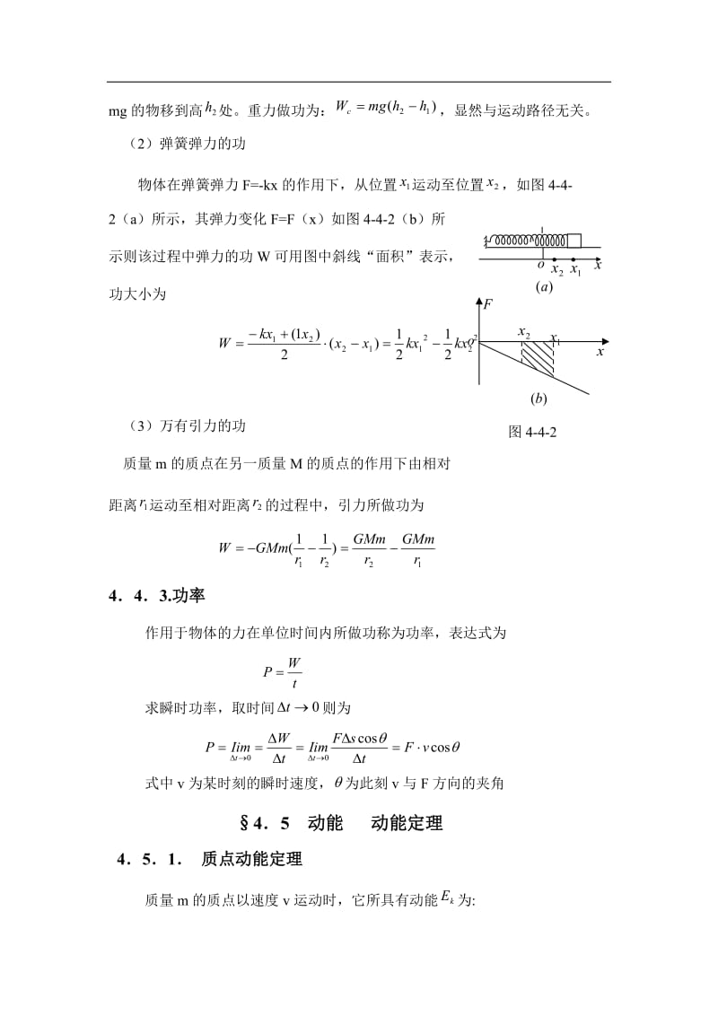 高中物理竞赛辅导 1.4.4 功和功率.doc_第2页