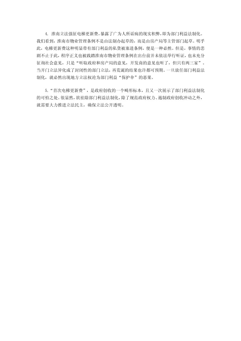 国家公务员面试每日一练（5） .pdf_第2页