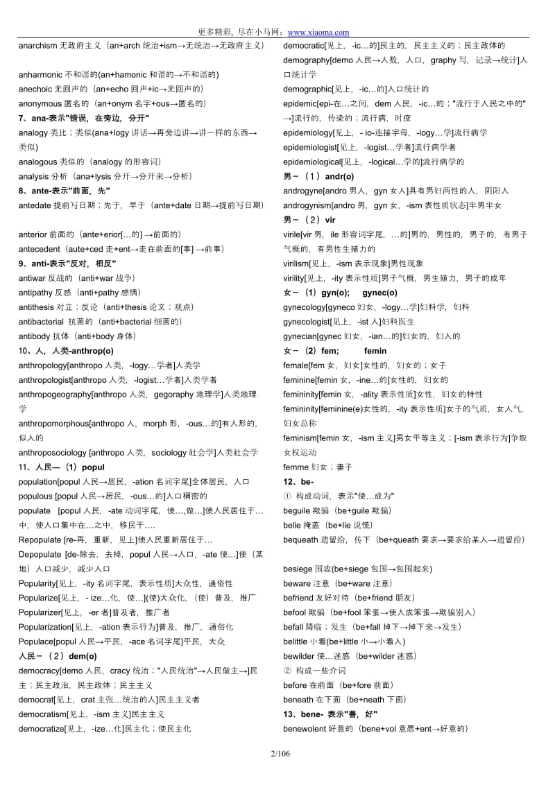 词根词缀大全.doc_第2页