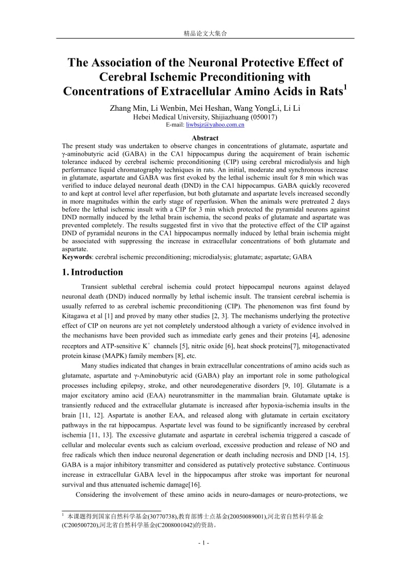 The Association of the Neuronal Protective Effect of Cerebral Ischemic Preconditioning with Concentrations of Extracellular Amino Acids in Rats1.doc_第1页