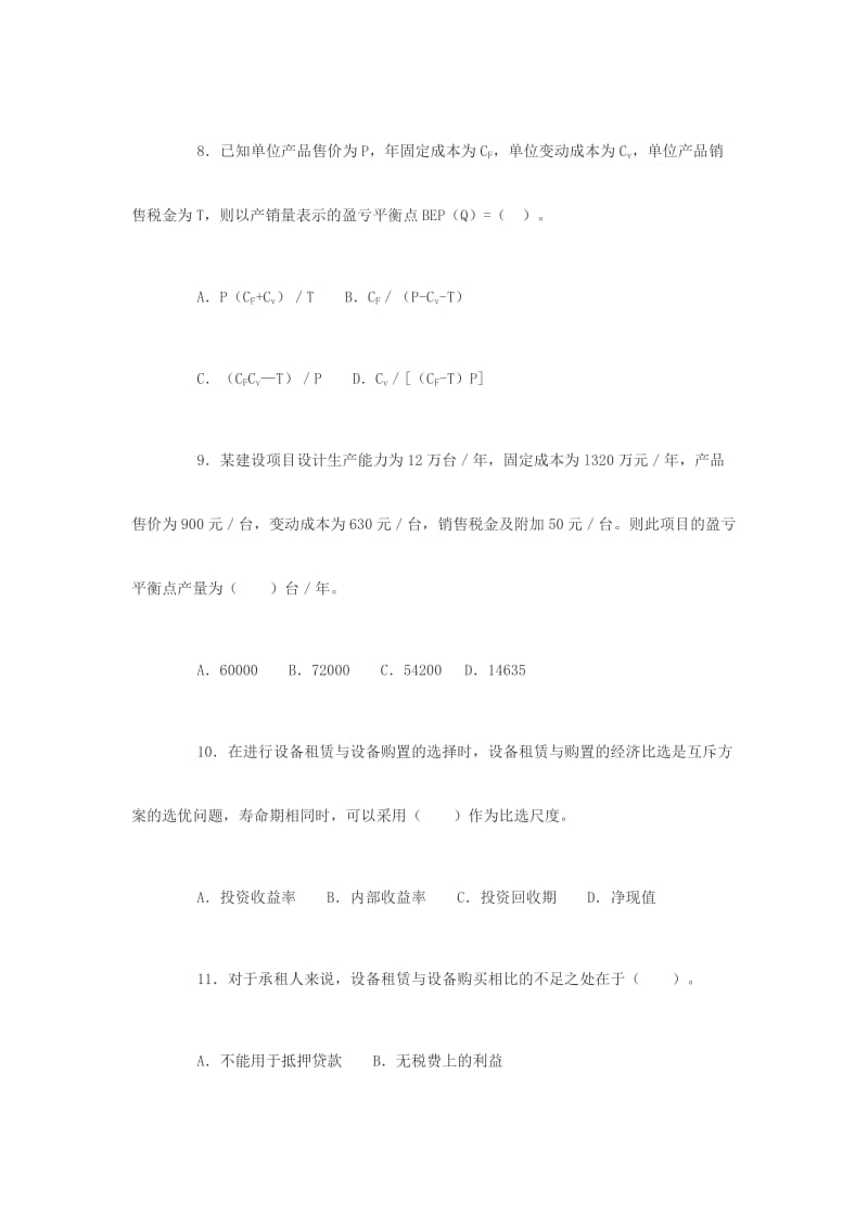 2011一级建造师执业资格考试建设工程经济仿真题.doc_第3页