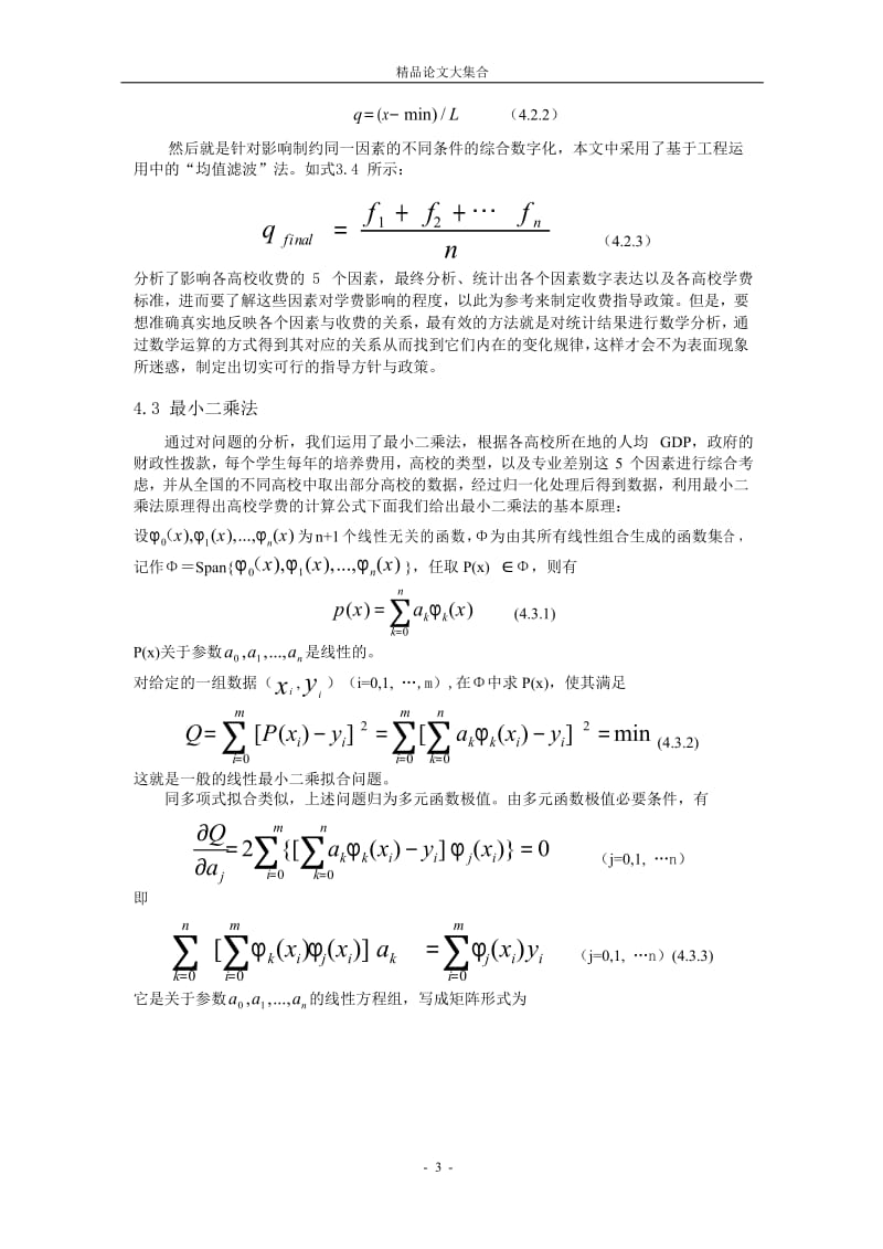 高校学费合理性探讨.doc_第3页