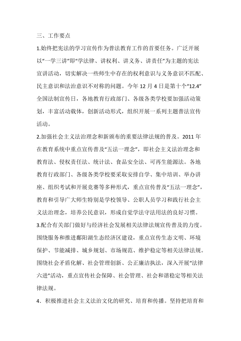 教育系统普法教育工作要点.docx_第2页