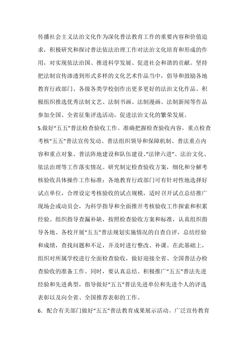 教育系统普法教育工作要点.docx_第3页