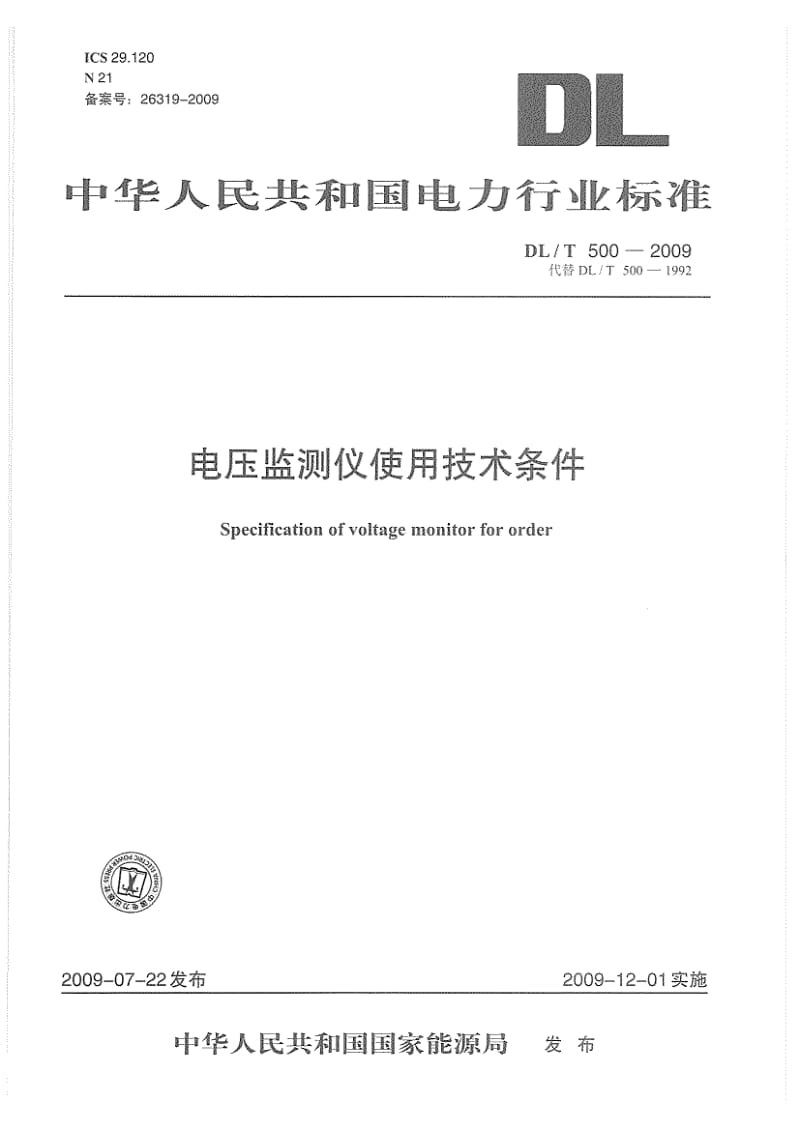 【DL电力行业标准】DLT 500-2009 电压监测仪使用技术条件.doc_第1页