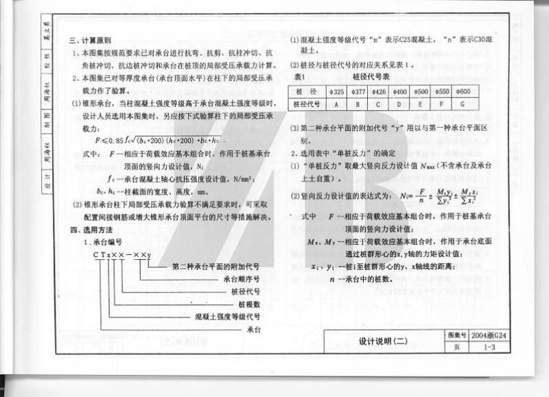 2004浙G24 钢筋混凝土圆桩承台1.pdf_第3页