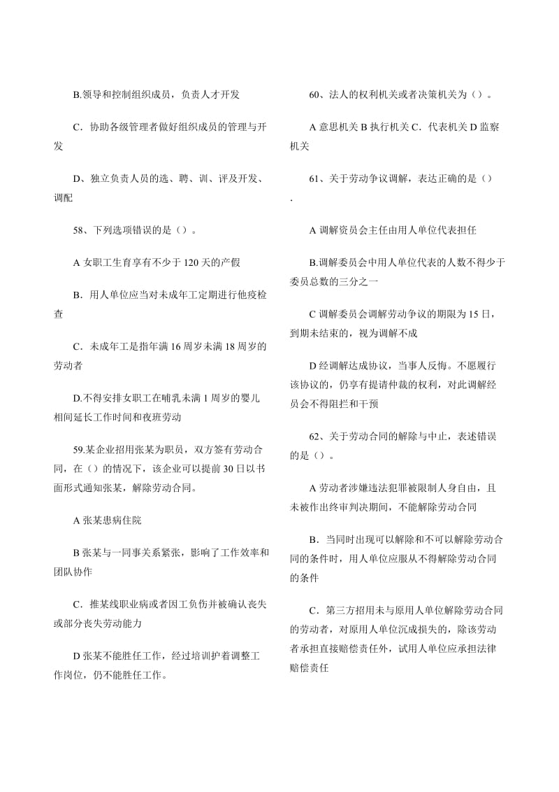 助理人力资源师考试基础知识题大全.doc_第2页