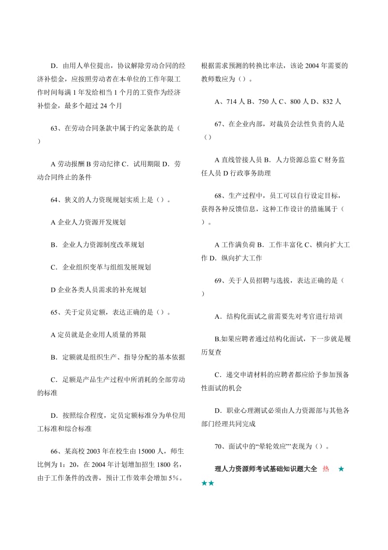 助理人力资源师考试基础知识题大全.doc_第3页