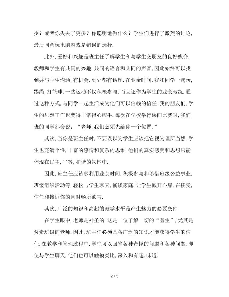 新时期下的班主任感召力.doc_第2页