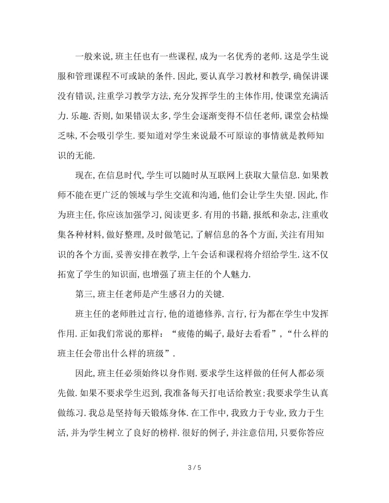 新时期下的班主任感召力.doc_第3页