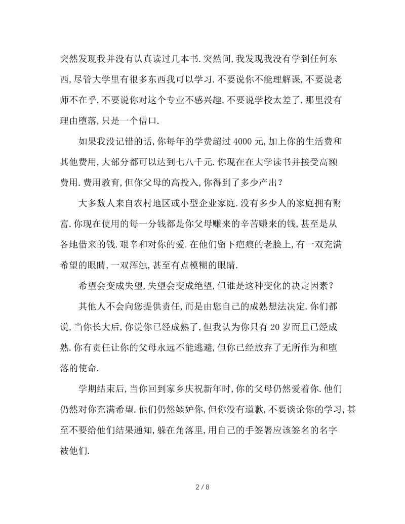 一封高三班主任写给大学生的信.doc_第2页