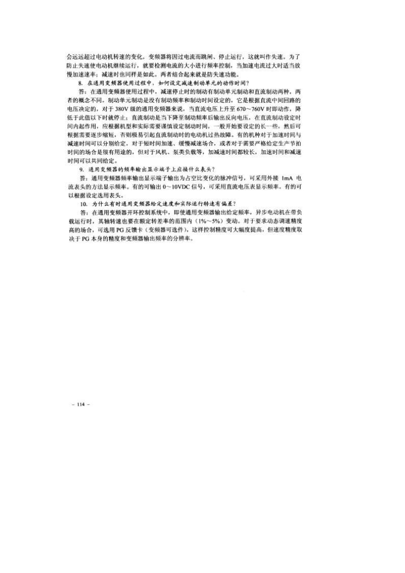 通用变频器选型、应用与维护(上).doc_第1页