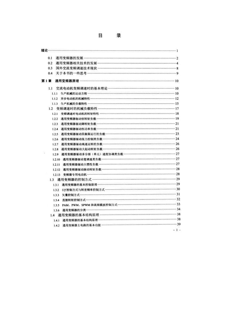 通用变频器选型、应用与维护(上).doc_第2页