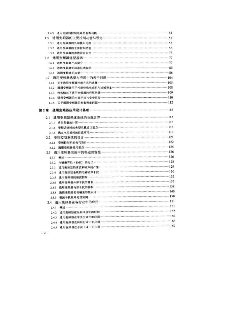 通用变频器选型、应用与维护(上).doc_第3页