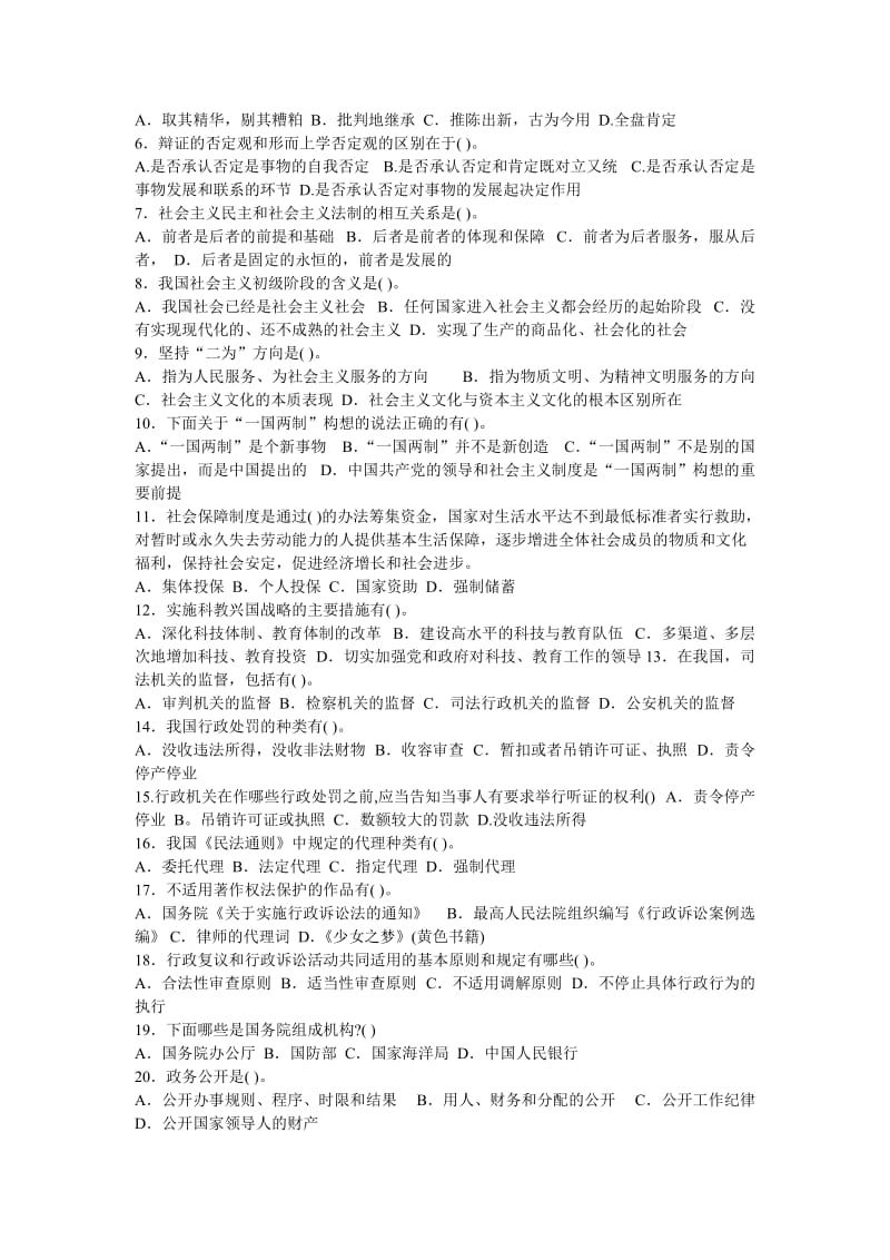 2011 公务员考试云南事业单位考试模拟试题三套.doc_第3页