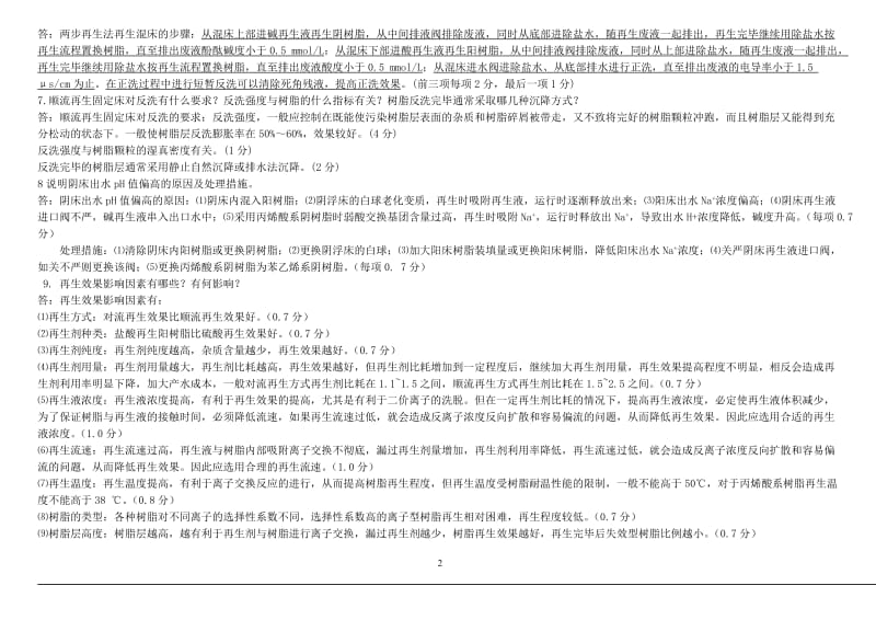 职业技能鉴定国家题库石化分库.doc_第2页