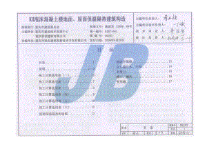 09J03 KH泡沫混凝土楼地面、屋面保温隔热建筑构造.pdf