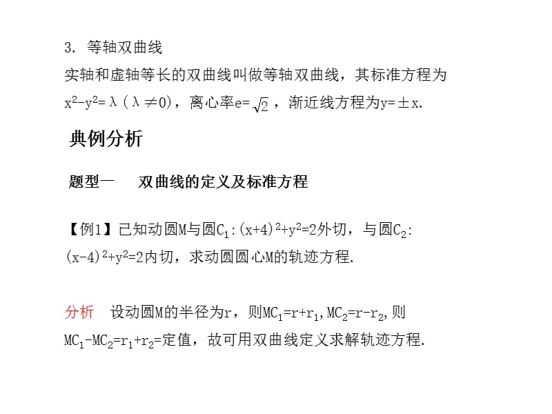 高考数学总复习精品课件（苏教版）：第九单元第七节 双曲线.ppt_第3页