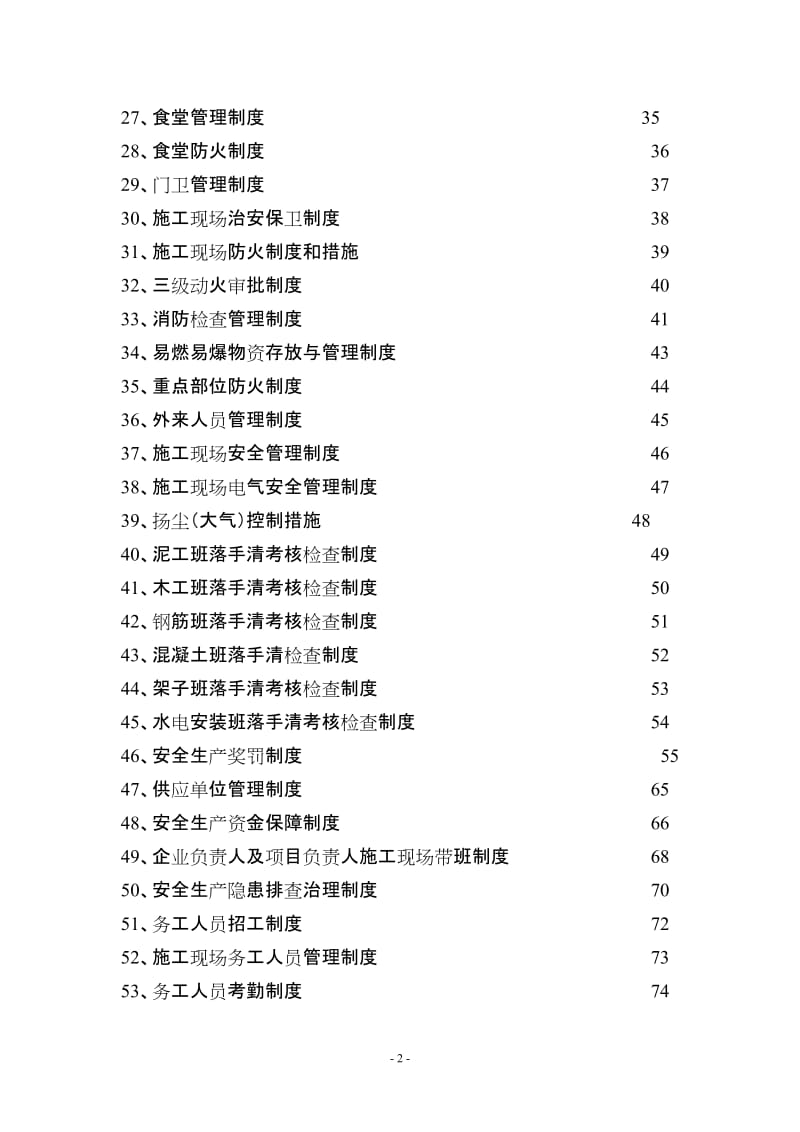 建筑施工企业安全生产规章制度 (2).doc_第2页