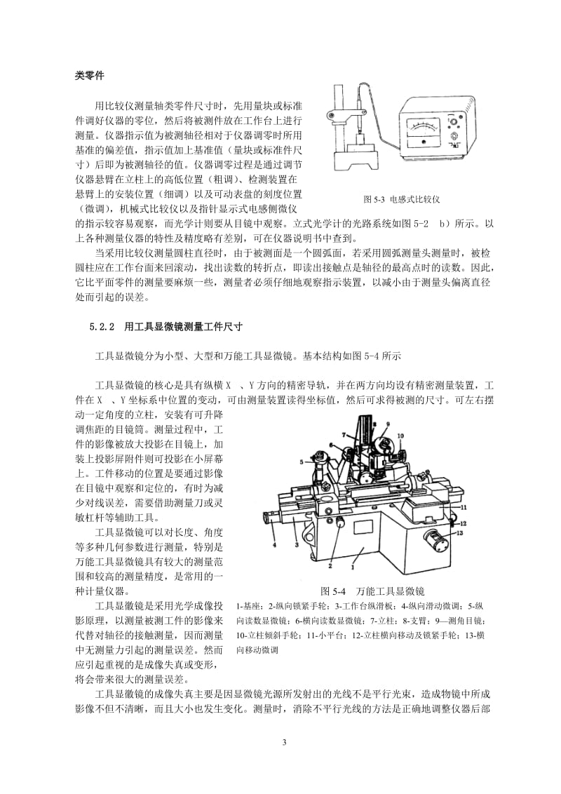 机械零件的精密测量.doc_第3页