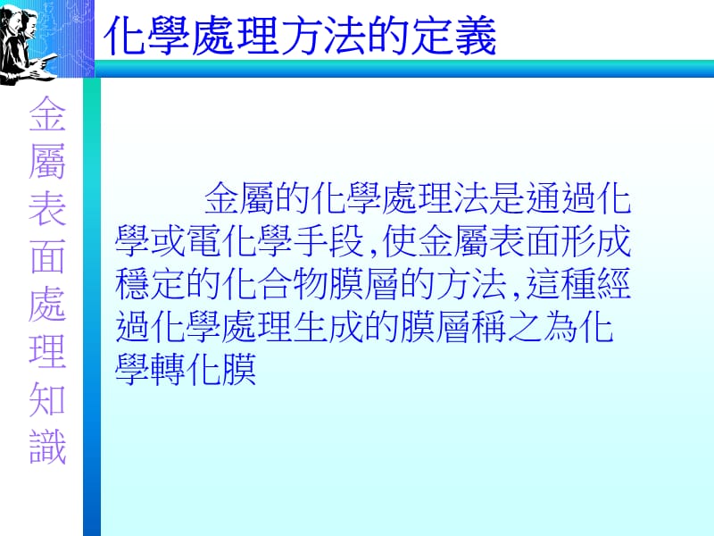 金屬的表面處理.ppt_第3页