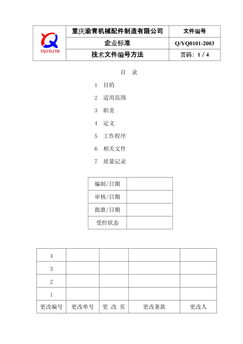 QYQ0101-2003技术文件编号办法.doc_第1页