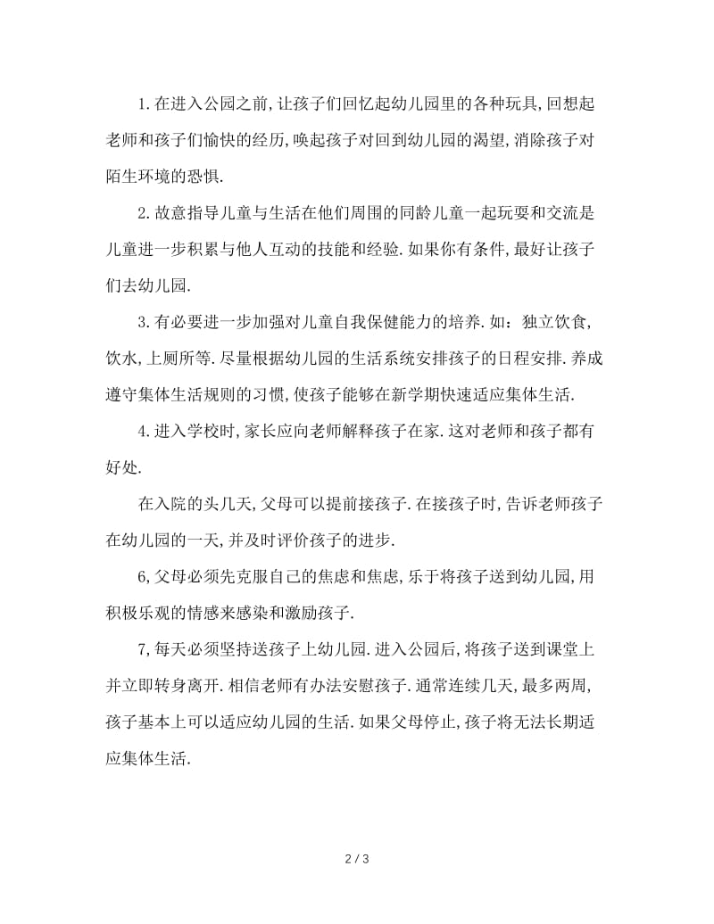 学前班班主任新学期寄语（二）.doc_第2页