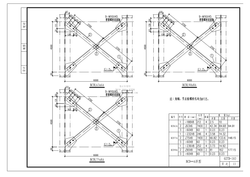 02TD-101门式刚架图集-支撑分册〔含CAD图纸〕.pdf_第3页