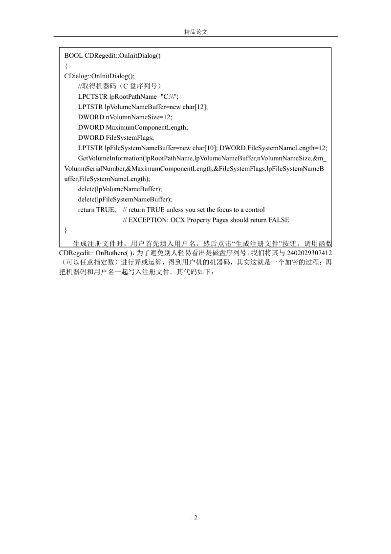 共享软件加解密与注册方法研究.doc_第2页