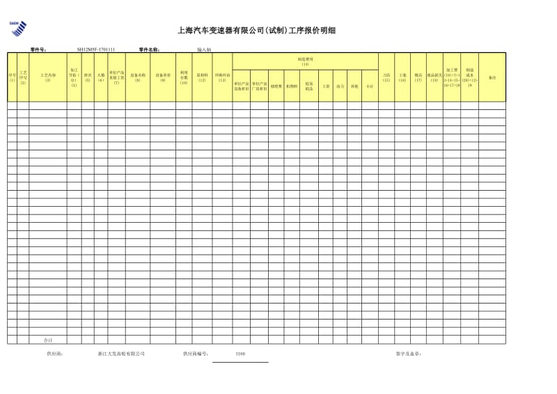 输入轴 SH12M5F 报价.xls_第3页