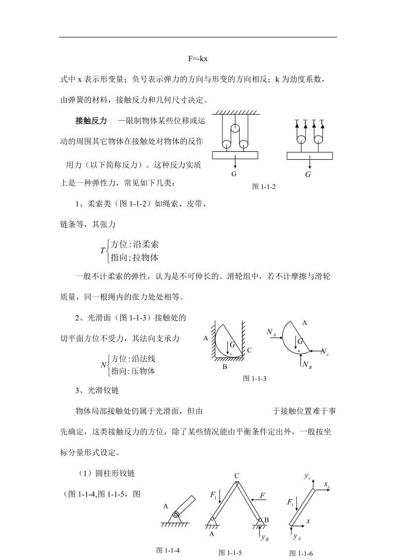 高中物理竞赛辅导 1.1.1 常见的力.doc_第2页