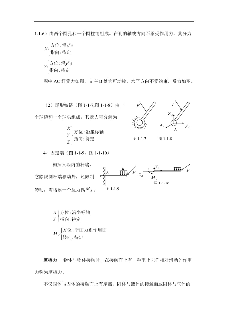 高中物理竞赛辅导 1.1.1 常见的力.doc_第3页