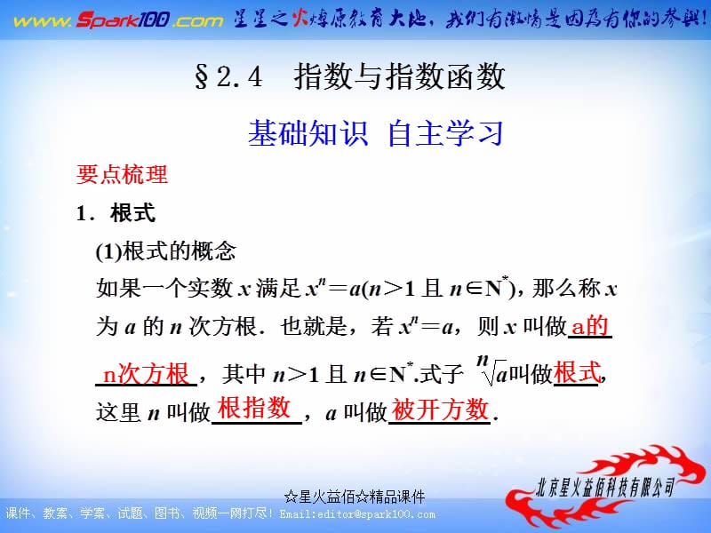 【苏教版数学】步步高2012版大一轮复习课件：2.4 指数与指数函数.ppt_第1页