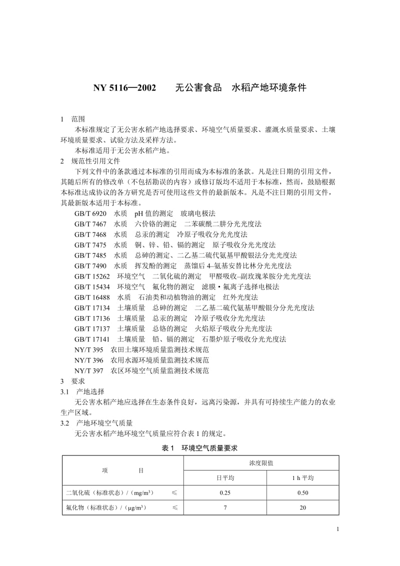 [农业标准]-ny5116—20021.doc_第1页