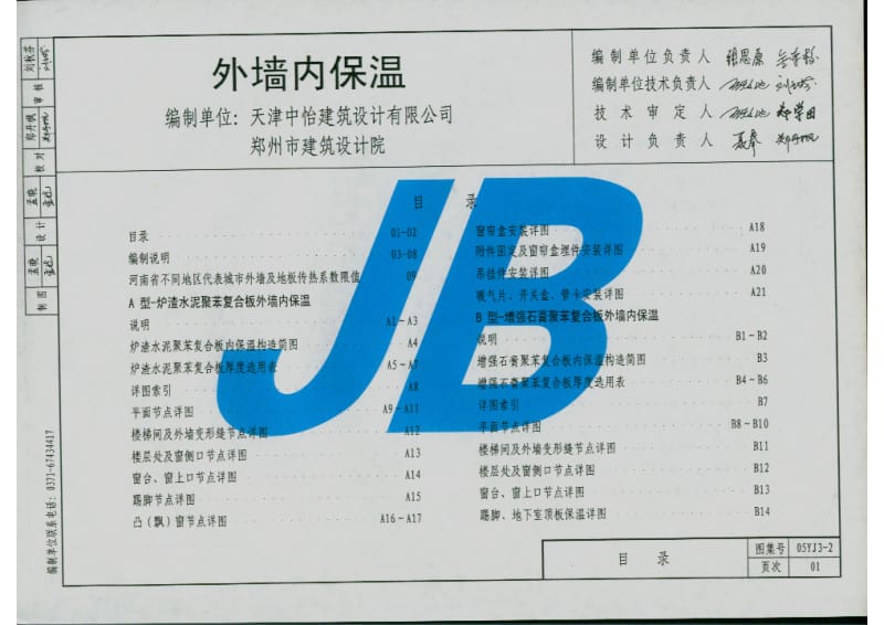 05YJ3-2 外墙内保温.pdf_第2页