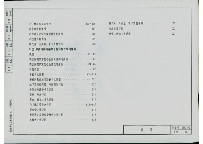 05YJ3-2 外墙内保温.pdf_第3页