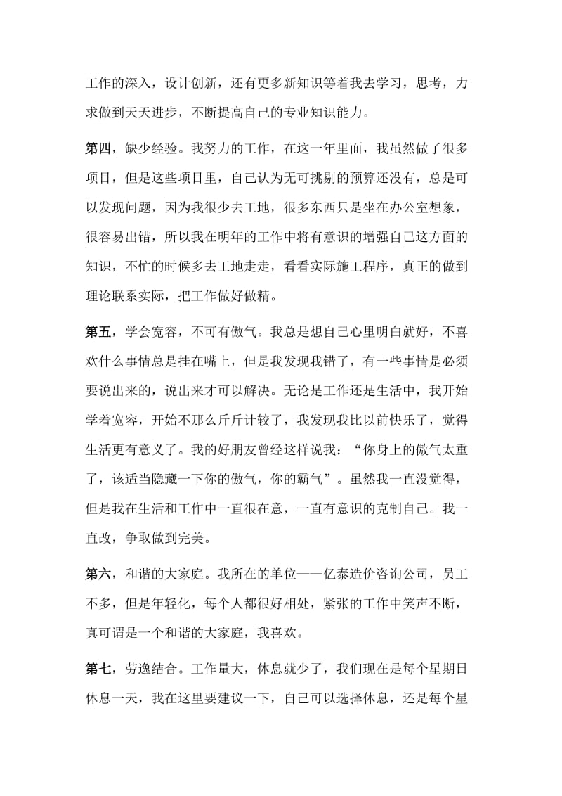 财务预算年终个人总结.docx_第2页