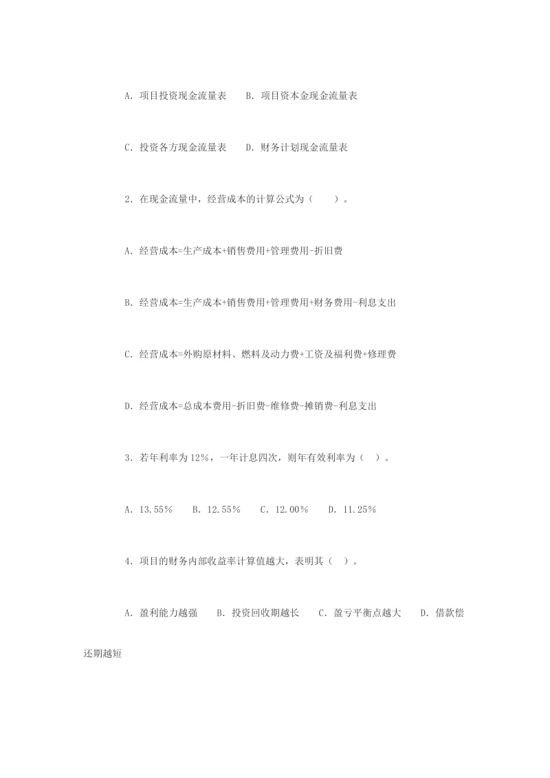 2011一级建造师考试建设工程项目管理模拟题.doc_第3页