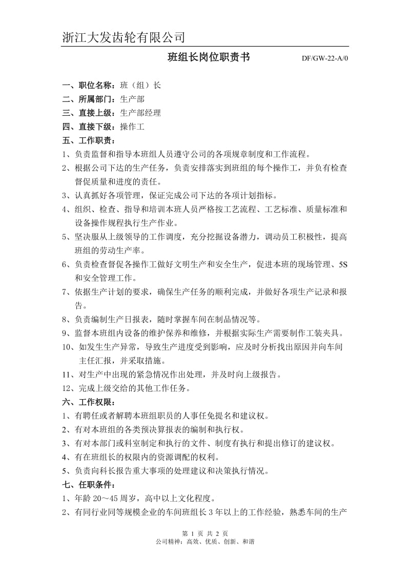 22.班组长岗位职责书.doc_第1页