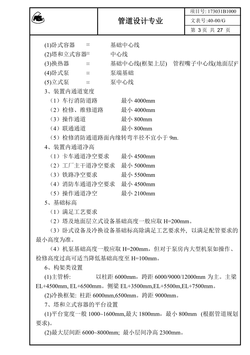 管道设计规定.doc_第2页