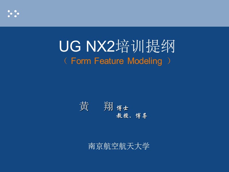 UG NX3 3.0教程(精典)-Form Feature Modeling.ppt_第1页