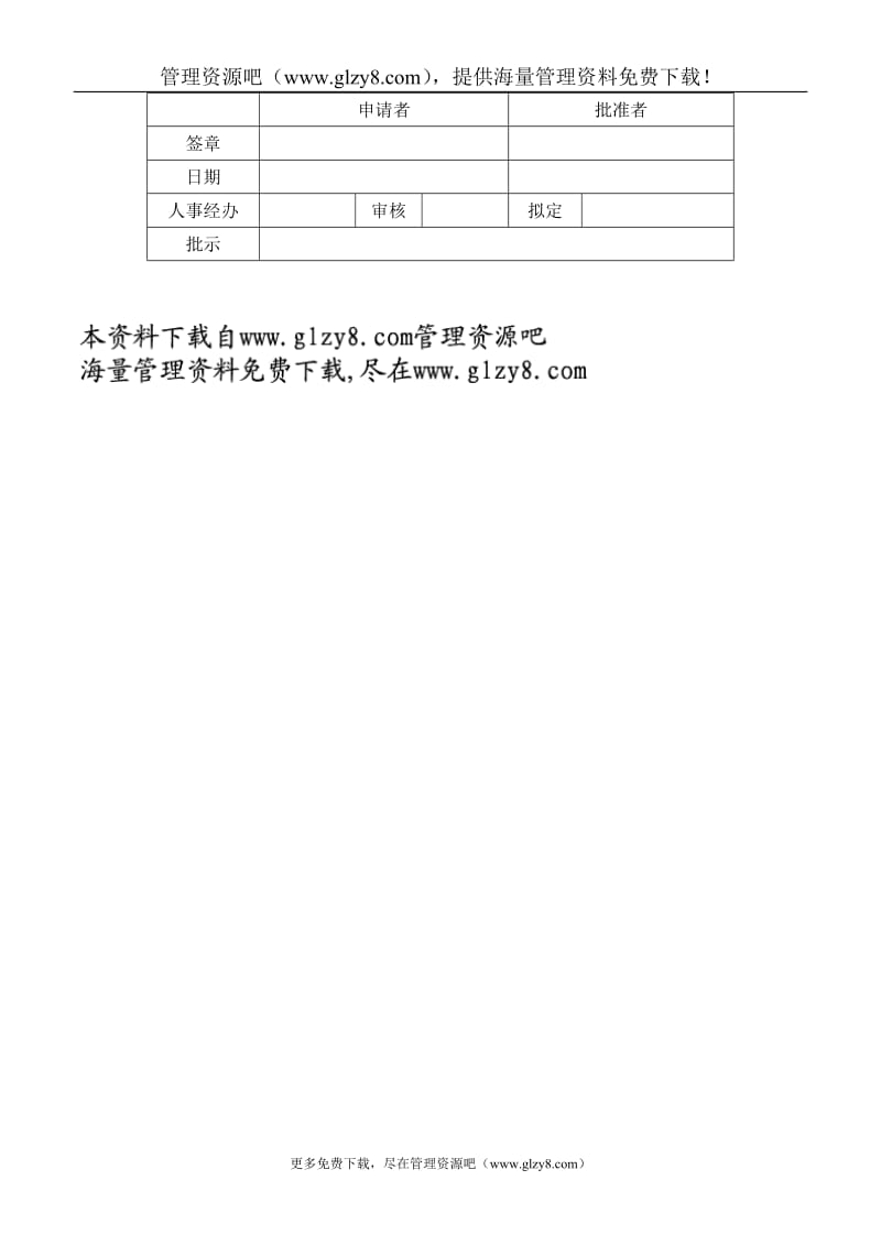 员工工资变动申请表.doc_第2页