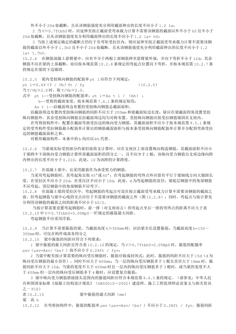 梁板构件的构造规定(2).txt_第1页