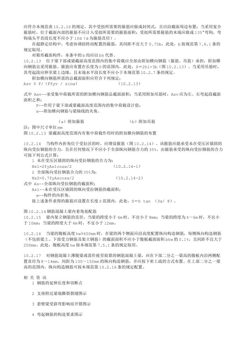 梁板构件的构造规定(2).txt_第2页