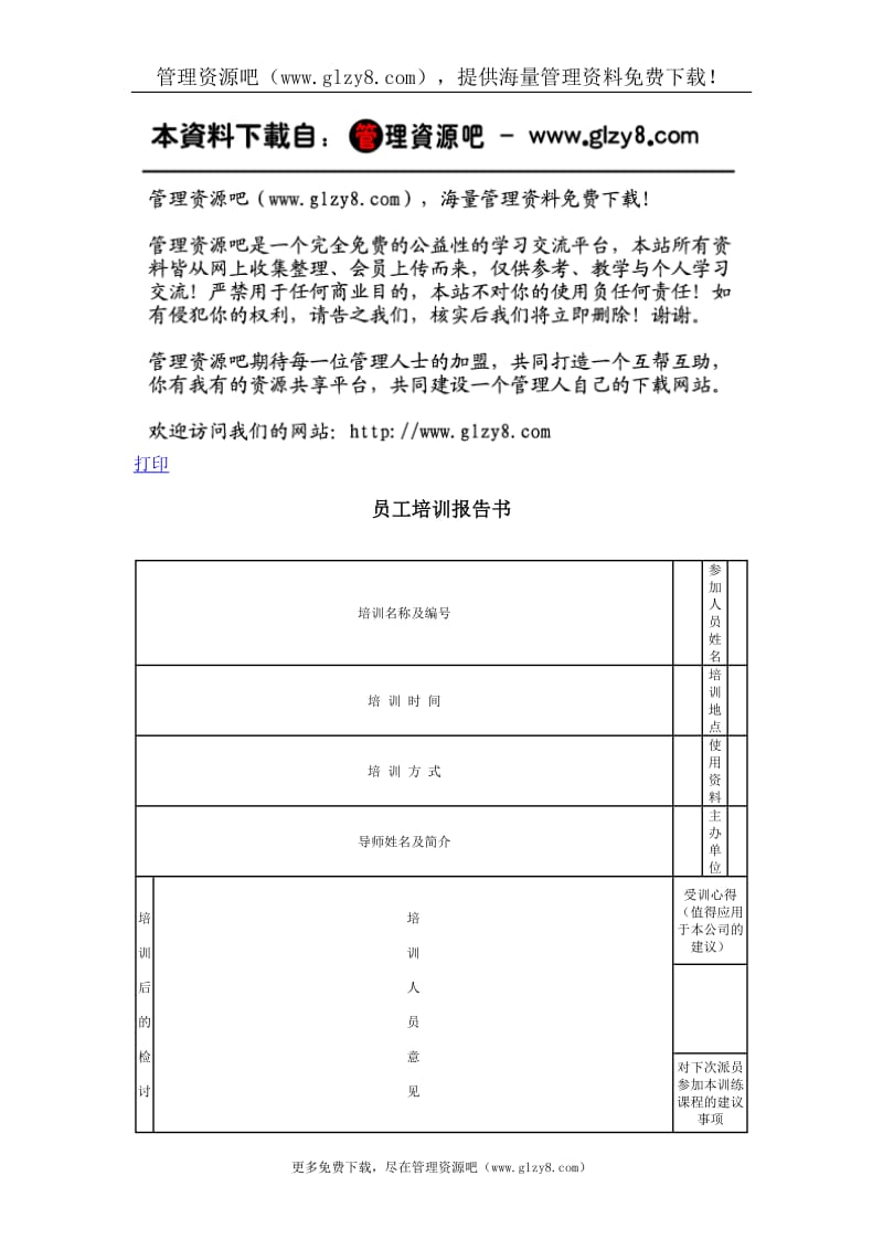 员工培训报告书.doc_第1页